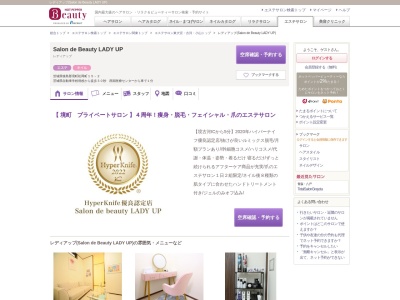 ランキング第1位はクチコミ数「1件」、評価「4.35」で「レディアップ(Salon de Beauty LADY UP)」