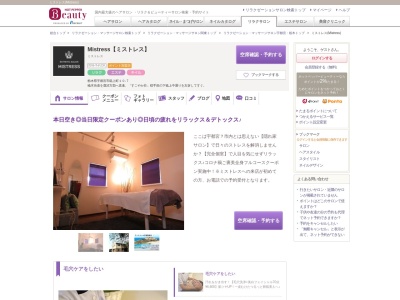 ミストレス(Mistress)(栃木県宇都宮市砥上町10-7)