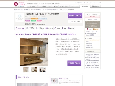ホワイトニングラウンジ宇都宮店(栃木県宇都宮市宮園町2-2)