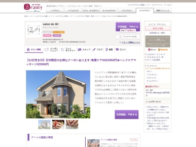 サロンドフォーエイチ(salon de 4H)(栃木県宇都宮市鶴田町391-28)