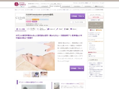 クリア アイラッシーズ アンド ネイルサロン シャイン(CLEAR & SHINE)(栃木県宇都宮市みどり野町22-13)