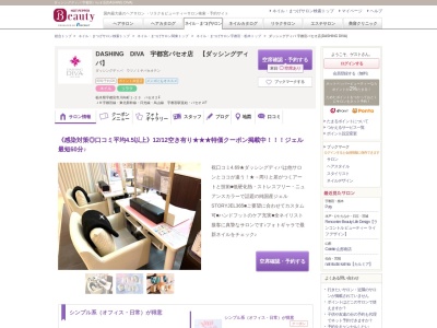 ランキング第2位はクチコミ数「74件」、評価「4.35」で「ダッシングディバ 宇都宮パセオ店(DASHING DIVA)」