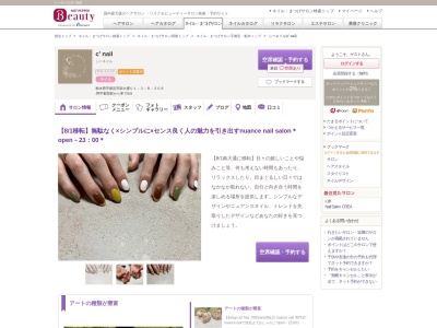シーネイル(c' nail)(栃木県宇都宮市東簗瀬1-7-4-201)