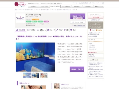 リフレ21(栃木県宇都宮市伝馬町4-4JP本社ビル2F3F)