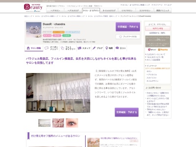 デュアスアール チャンドラ(DuasR chandra)(栃木県宇都宮市御幸ケ原町143-145サンフルA102)