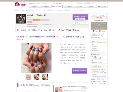 ウルネイル(ulu.Nail)(栃木県宇都宮市西川田本町2-6-18コラボモール内)