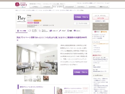 プティー(Puty)(栃木県宇都宮市菊水町13-17読売広告第二ビル2F西)