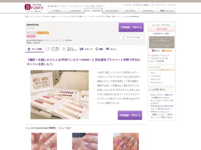 ジュエルナ(jeweluna)(栃木県宇都宮市鶴田町3375-71メゾンドアン301号室)