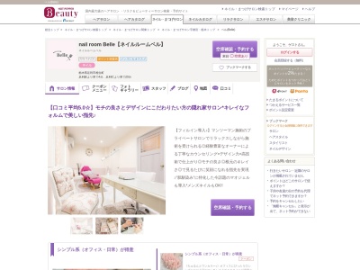 ベル(Belle)(栃木県足利市相生町)