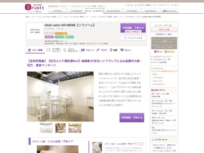 ビテキサロン ソワメーム(biteki salon SOI-MEME)(栃木県足利市朝倉町460-2)