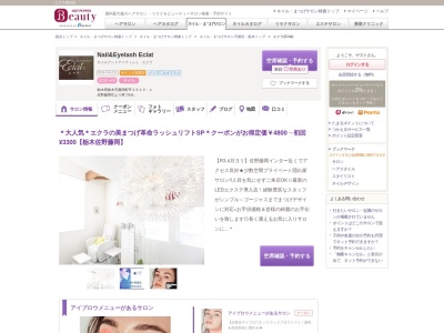 エクラ(Eclat)(栃木県栃木市藤岡町甲2642-1)
