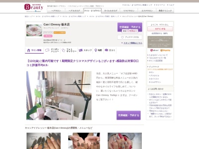 キャンアイドレッシー 栃木店(Can I Dressy)(栃木県栃木市野中町470-2)