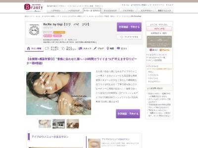 リリバイジジ(Re:Re:byGigi)(栃木県栃木市川原田町405-6TOVE102)