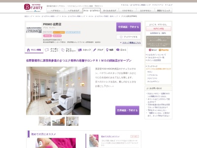 プリモ 佐野店(PRIMO)(栃木県佐野市高萩町1332-1)