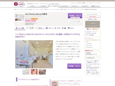 キャンアイドレッシー ウィズアイ 佐野店(Can I Dressy with eye)(栃木県佐野市若宮上町3-1)