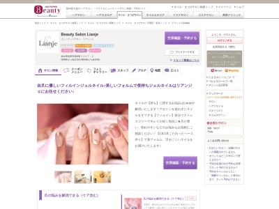 リアンジェ(Lianje)(栃木県佐野市堀米町1217-2)