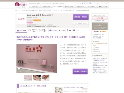 ネイルモア 佐野店(NAIL moA)(栃木県佐野市高萩町1324‐1イオンモール佐野新都市2F)