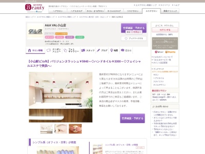 A&A 小山VAL店(栃木県小山市城山町3-3-22)