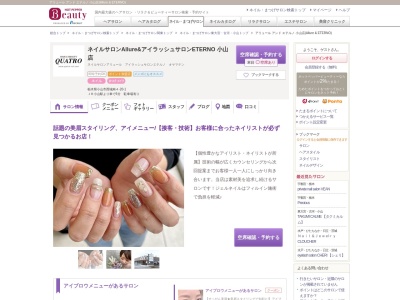 アリュール アンド エテルノ 小山店(Allure & ETERNO)(栃木県小山市西城南4-20-1)
