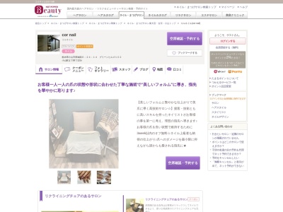 コルネイル(cor nail)(栃木県小山市西城南6-24-14グリーンヒルズ102)