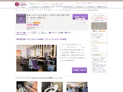 ランキング第2位はクチコミ数「12件」、評価「4.31」で「マーベラス ネイル デザイン(Marvelous Nail Design)」