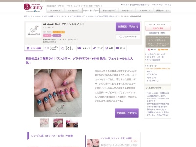 アカツキネイル(Akatsuki Nail)(栃木県真岡市長田4-34-14リバーズ201)