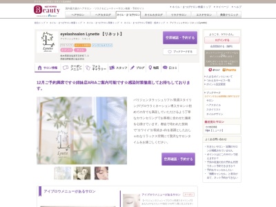 アイラッシュサロン リネット(Lynette)(栃木県那須塩原市五軒町7-3)