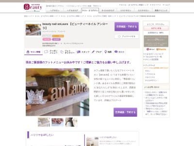 ビューティーネイル アンローラ(beauty nail anLaura)(栃木県那須塩原市扇町1-3サンマートプラザビル104)