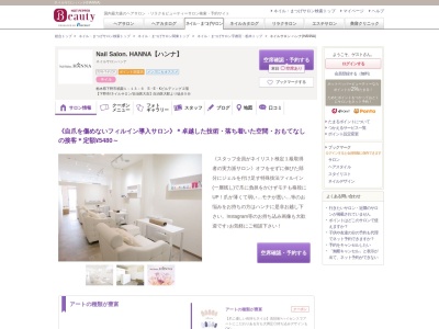 ネイルサロン ハンナ(HANNA)(栃木県下野市祇園1-13-6SEKビルディング2階)