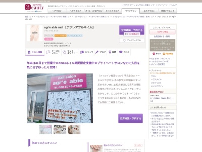 アグレアブルネイル(agr'e able nail)(栃木県下都賀郡壬生町緑町1-7-4)