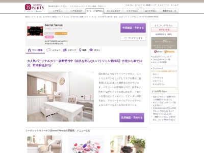 シークレットヴィーナス(Secret Venus)(栃木県下都賀郡野木町丸林224-1)