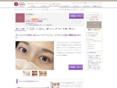 エフサロン(群馬県前橋市朝倉町112)