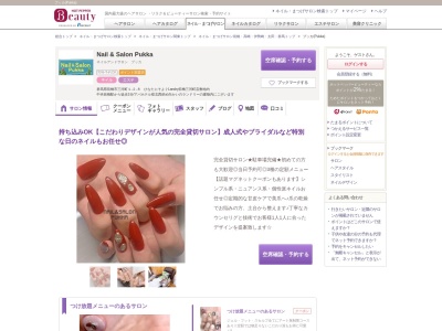 プッカ(Pukka)(群馬県前橋市三河町1-2-8ひなたにそよぐLandry前橋三河町店敷地内)