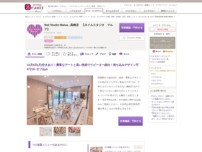 ネイルスタジオ マルア 高崎店(Nail Studio Malua...)のクチコミ・評判とホームページ