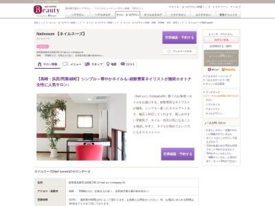 ネイルスーズ(Nail sooze)(群馬県高崎市浜尻町206-10haira.c.tcompany内)