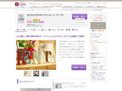 ネイルルーム リナータ(Nail Room RENATA)(群馬県桐生市浜松町1-8-2)