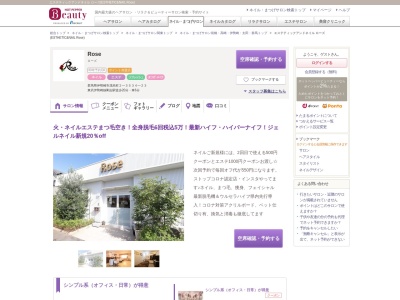 エステティックアンドネイル ローズ(ESTHETIC&NAIL Rose)(群馬県伊勢崎市茂呂町2―3534―23)