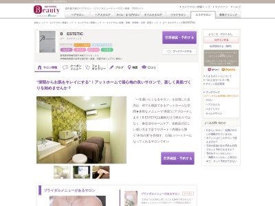 ビー エステティック(B ESTETIC)(群馬県伊勢崎市南千木町5210-11)