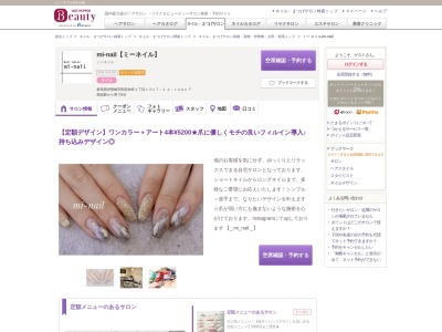 ランキング第6位はクチコミ数「6件」、評価「4.37」で「ミー ネイル(mi-nail)」