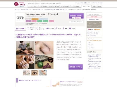 ランキング第4位はクチコミ数「76件」、評価「4.20」で「トータルビューティサロン ヴォーチェ(Total Beauty Salon VOCE)」