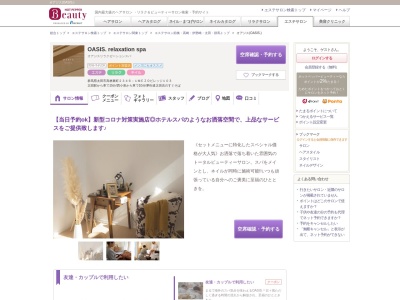 オアジス(OASIS.)(群馬県太田市高林東町2346-1MEZOビレッジ103)