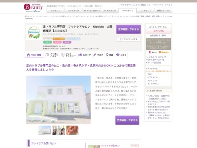 ニコルル(Nicolulu)(群馬県太田市藪塚町2126-7)