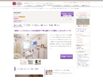 マニペディ(mani-pedi)(群馬県館林市西高根町36-15)