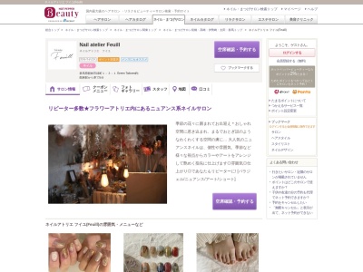ネイルアトリエ フイユ(Feuill)(群馬県館林市緑町1-3-1GreenTailored内)
