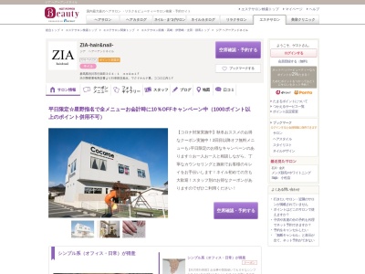 ジアヘアーアンドネイル(群馬県渋川市行幸田304-1ココロエ1F)