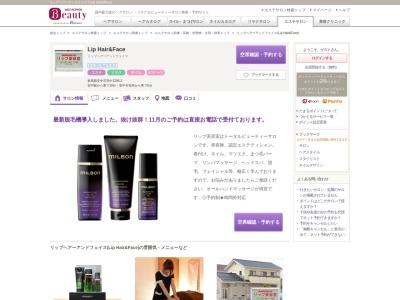 リップヘアーアンドフェイス(Lip Hair&Face)(群馬県安中市安中1296-3)