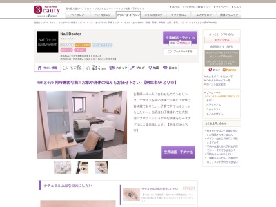 ネイルドクター(Nail Doctor)(群馬県みどり市笠懸町阿左美1103―4)