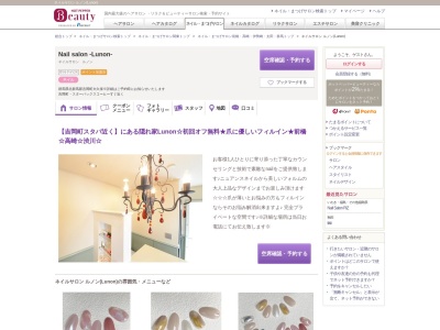 ネイルサロン ルノン(Lunon)(群馬県北群馬郡吉岡町大久保※詳細はご予約時にお知らせいたします)