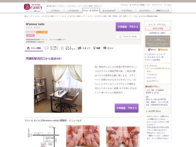 マムール ネイルズ(M'amour nails)(群馬県佐波郡玉村町上之手1505-8)