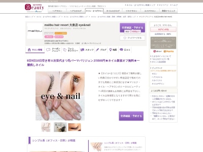 マリブヘアリゾート 大泉店(malibu hair resort)(群馬県邑楽郡大泉町寄木戸1465-1)